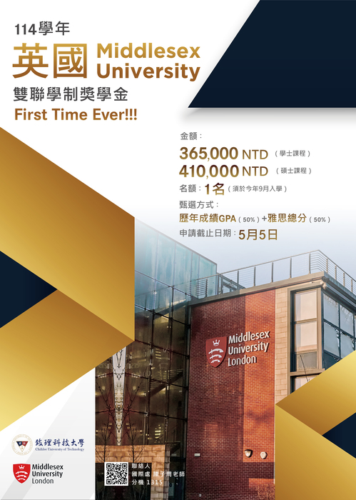 【國際合作中心】 英國Middlesex University雙聯學制獎學金-最高達41萬元圖片