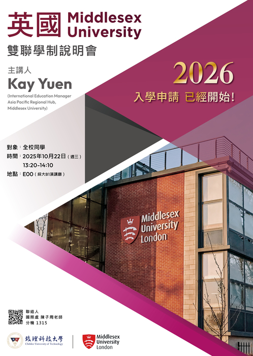 【國際合作中心】英國 Middlesex University 雙聯學制說明會圖片