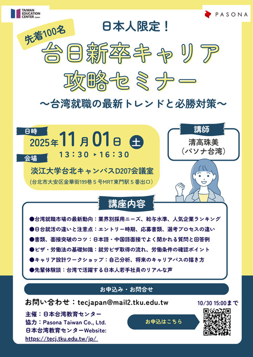 日本臺灣教育中心舉辦「日本留學生就業輔導講座」， 請轉知貴校日本留學生並鼓勵同學報名參加圖片