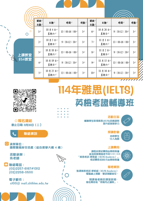 【國際暨兩岸交流處】學期雅思(IELTS)英檢考證輔導班,開始報名囉!(9/15首次公告)圖片