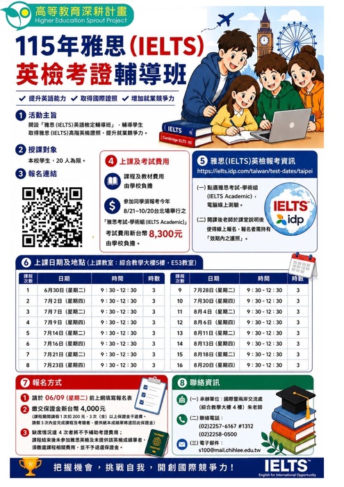 【國際暨兩岸交流處】115年暑期雅思(IELTS)英檢考證輔導班，開始報名囉！圖片